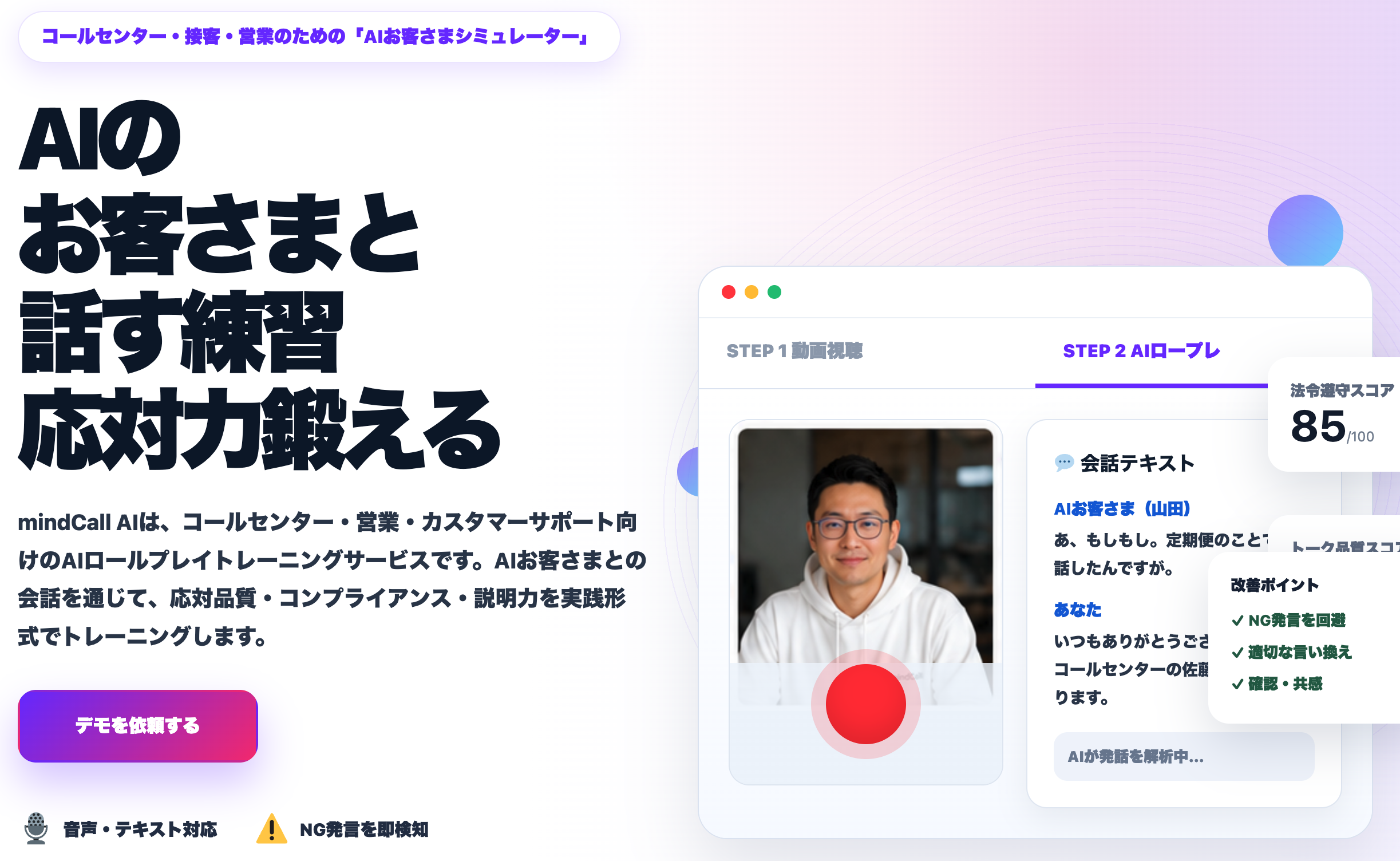 AI接客トレーニングmindCall